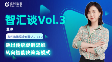 中国汽车报专访 | mile米乐集团联合创始人、CEO董琳：跳出传统促销思维，转向智能决策新模式